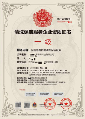 如何辦理清洗保潔服務(wù)企業(yè)資質(zhì)證書(shū)